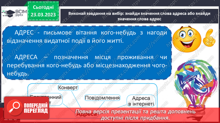 №105 - Урок розвитку зв’язного мовлення 15. Навчальний переказ. Вимова і правопис слова адреса.10