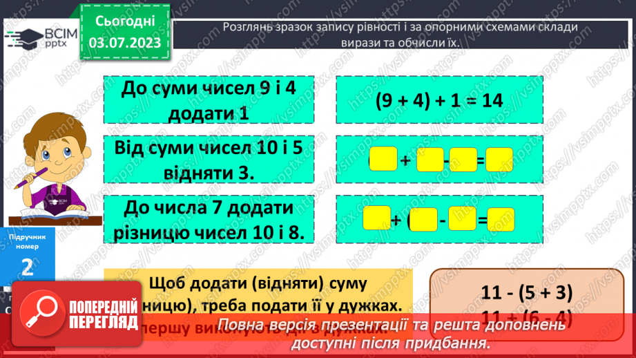 №007-8 - Вирази з дужками7