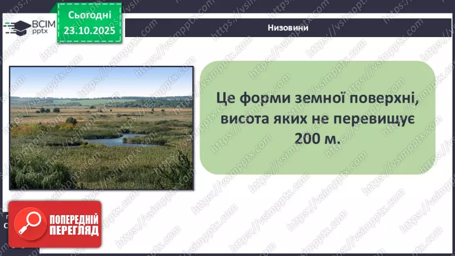 №0028 - Форми земної поверхні.11 №0028 - Форми земної поверхні.11