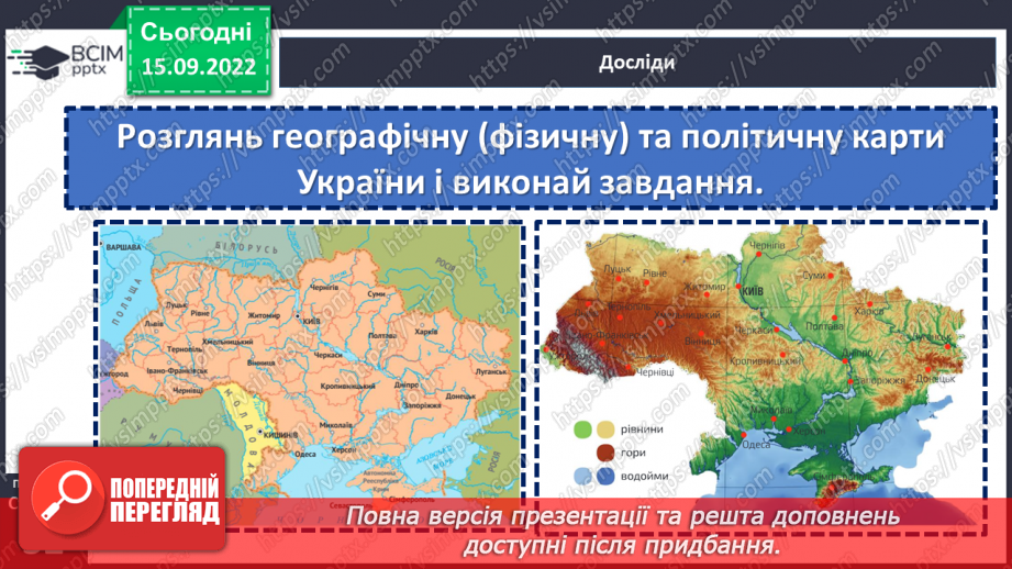 №05 - Карти, котрі розповідають про минуле й сьогодення. Навіщо потрібні історичні карти?14