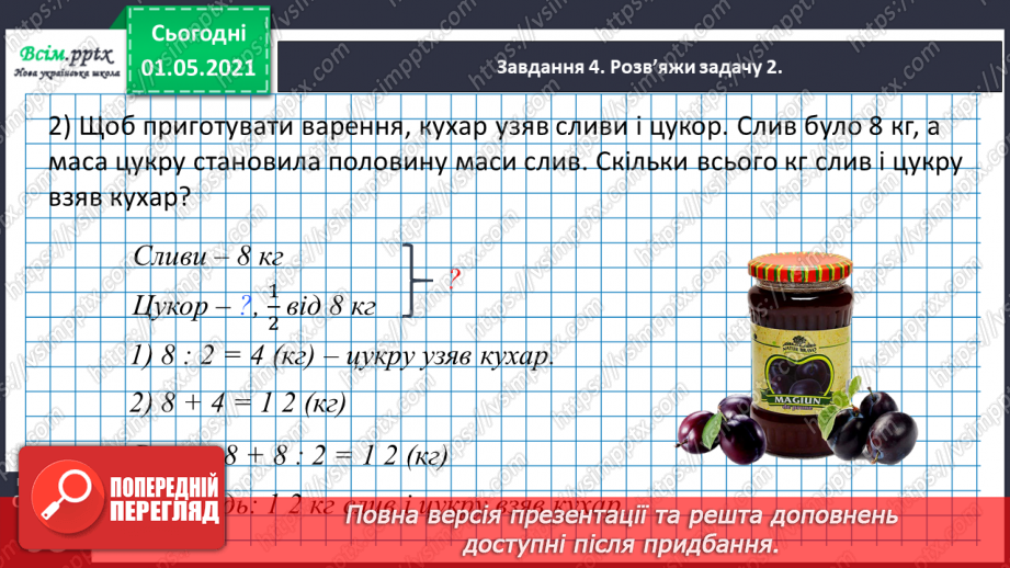 №057 - Досліджуємо залежність частки від зміни діленого або дільника25