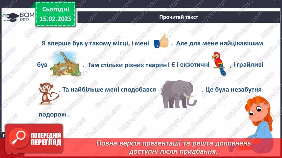 №068 - Подорож до моря. Подорож до столиці.23 №068 - Подорож до моря. Подорож до столиці.23