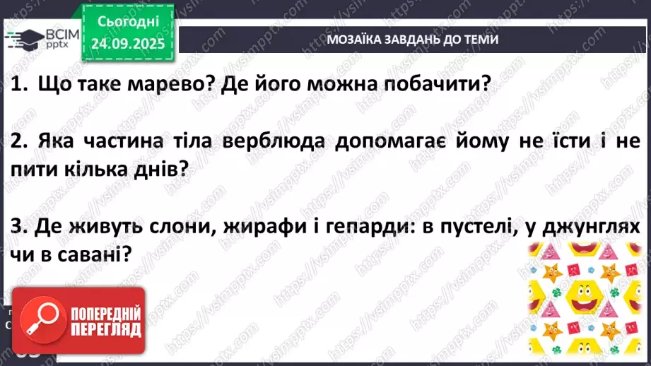 №018 - Повідомлення з минулого. Безпека мандрівника23 №018 - Повідомлення з минулого. Безпека мандрівника23
