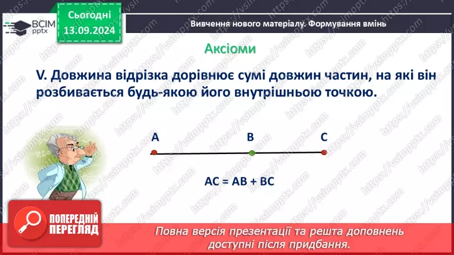 №08 - Аксіоми, теореми, означення.13