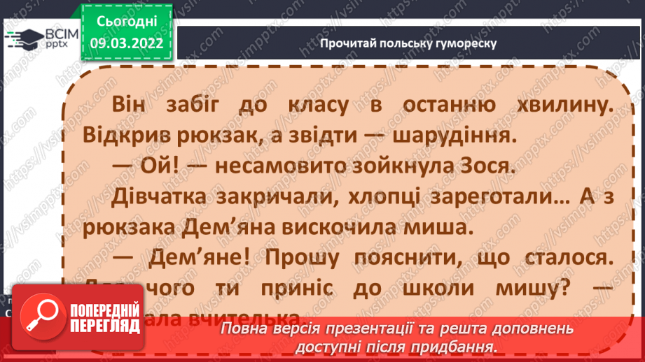 №177 - Апостроф. Формування вмінь читання слова з апострофом. Аналітико-синтетичні види роботи зі словами-назвами предметів, які намальовані у«віночку»26 №177 - Апостроф. Формування вмінь читання слова з апострофом. Аналітико-синтетичні види роботи зі словами-назвами предметів, які намальовані у«віночку»26