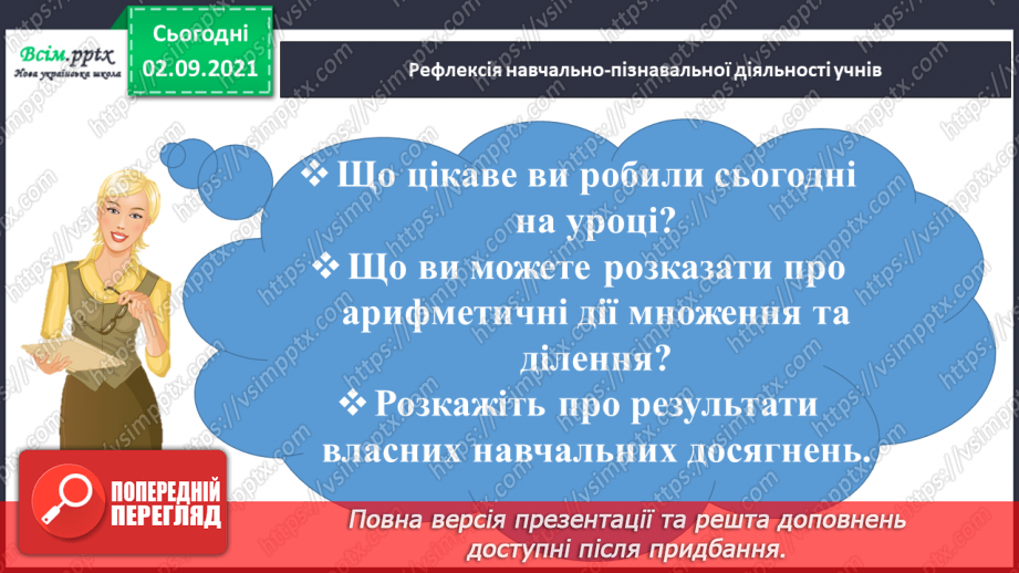 №018 - Повторюємо арифметичні дії множення і ділення46