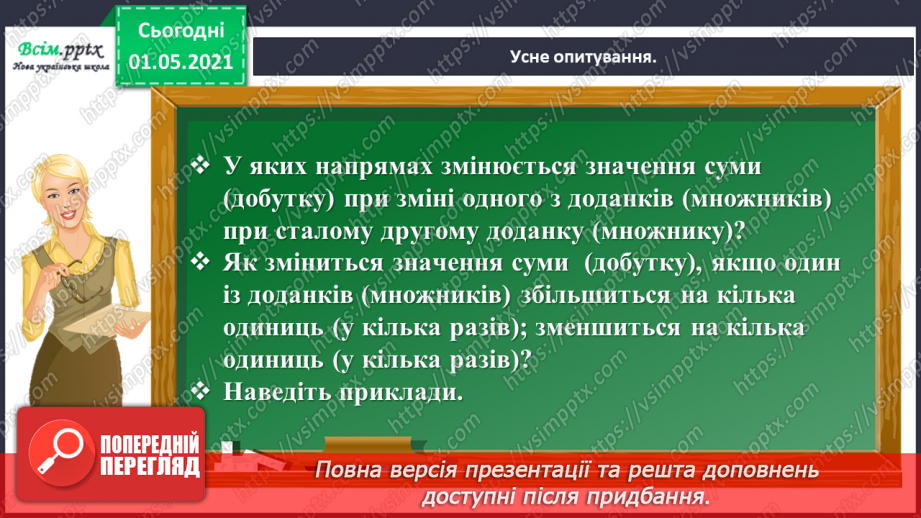№067 - Розв’язуємо прості задачі із взаємопов’язаними величинами4 №067 - Розв’язуємо прості задачі із взаємопов’язаними величинами4