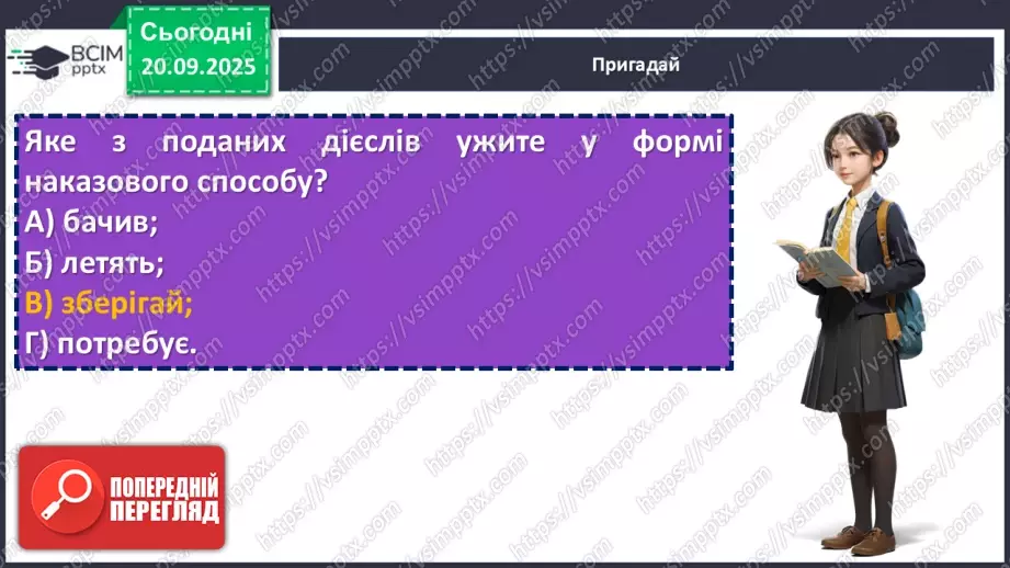 №014 - П/О. ГР1, ГР2, ГР4.  Аналіз диктанту. Корекція навчальних досягнень. Робота над попередженням помилок.4 №014 - П/О. ГР1, ГР2, ГР4.  Аналіз диктанту. Корекція навчальних досягнень. Робота над попередженням помилок.4