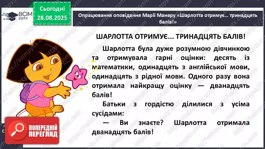 №006 - Характеристика головного персонажа твору. Марія Манеру «Шарлотта отримує... 13 балів» (с. 14-15).13 №006 - Характеристика головного персонажа твору. Марія Манеру «Шарлотта отримує... 13 балів» (с. 14-15).13