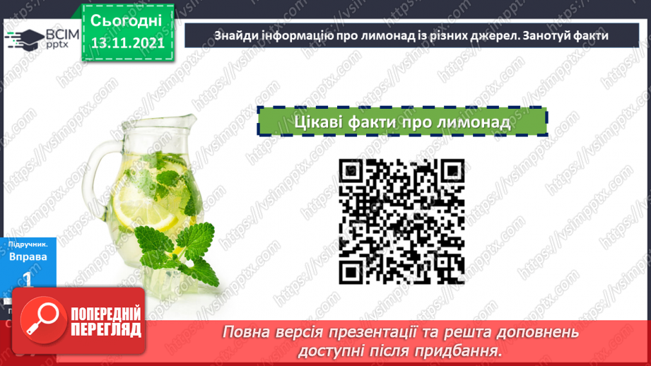 №059 - Розвиток мовлення. Описую різні погляди10 №059 - Розвиток мовлення. Описую різні погляди10