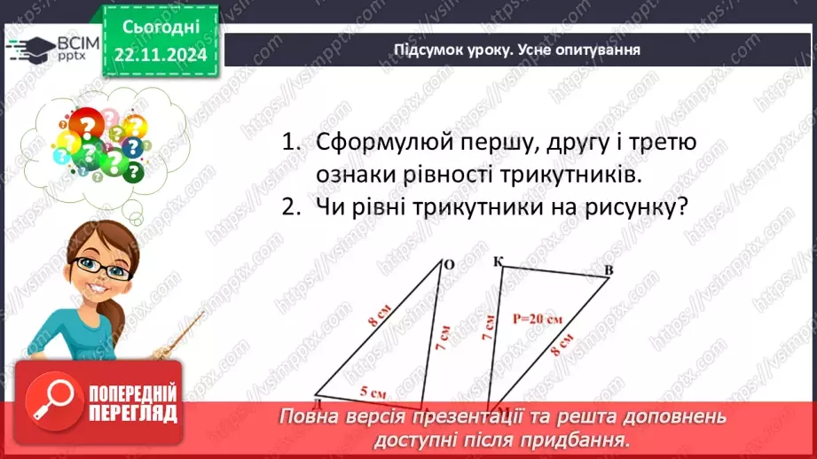 №25 - Розв’язування типових вправ і задач.26