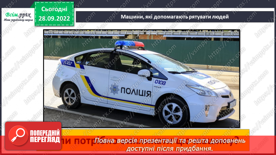 №0019 - Дорога i  транспорт.22