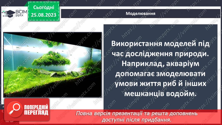 №02-3 - Звідки та як добирати географічні знання. Значення географічних знань у сучасному світі.21