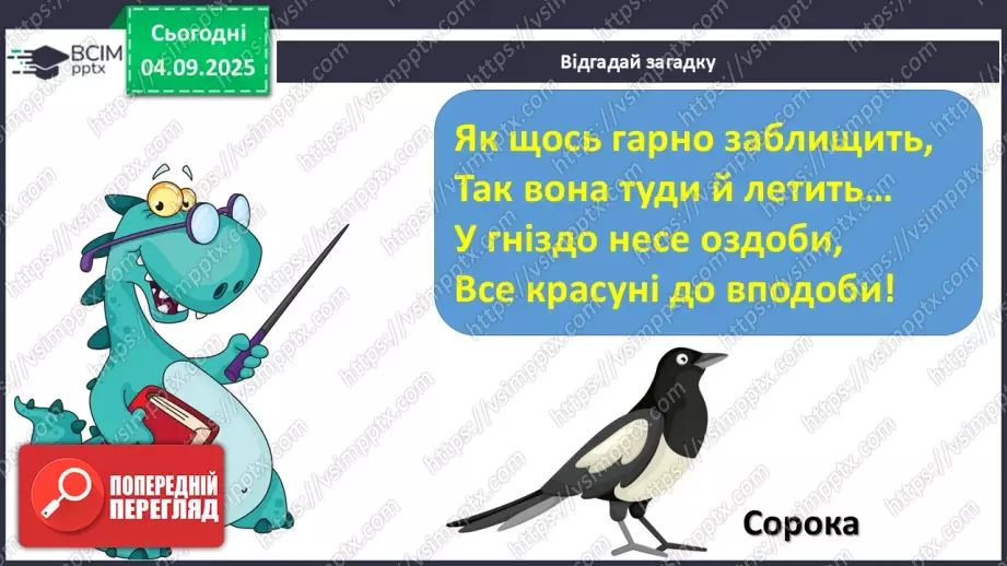 №009 - Марія Солтис-Смирнова «Хто мало знає, з тим усяке буває» (с. 18-21).11 №009 - Марія Солтис-Смирнова «Хто мало знає, з тим усяке буває» (с. 18-21).11