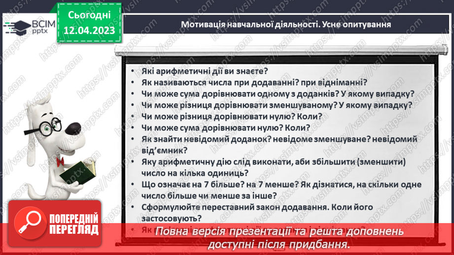 №0125 - Віднімання виду 65 – 24 (ознайомлення). Знаходження невідомого доданка.14 №0125 - Віднімання виду 65 – 24 (ознайомлення). Знаходження невідомого доданка.14