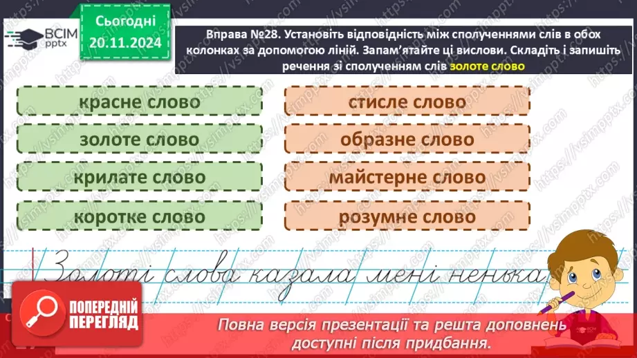 №049 - Навчаюся вживати прикметники в мовленні. Складання речень за запитаннями.14