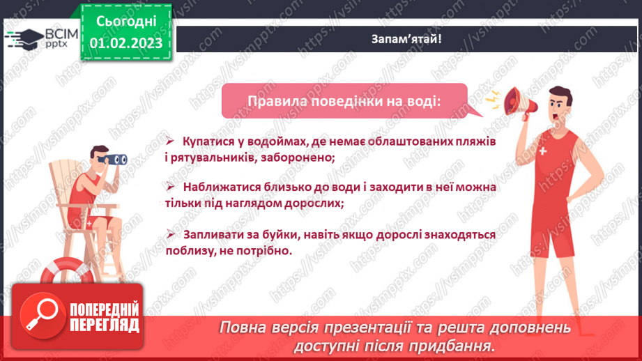 №064 - Збираємось у мандрівку. Подорож до моря.15 №064 - Збираємось у мандрівку. Подорож до моря.15