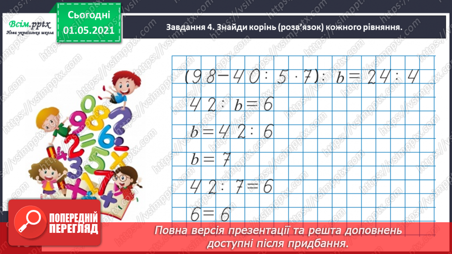№101 - Множимо і ділимо на кругле число послідовно34 №101 - Множимо і ділимо на кругле число послідовно34
