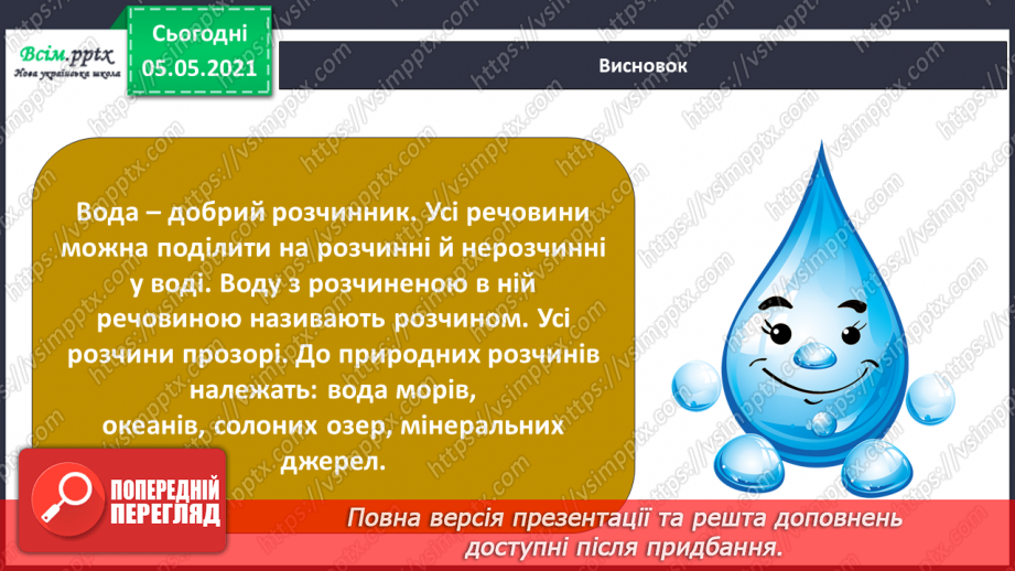№018 - Сторінка дослідників. Досліджуємо властивості води26 №018 - Сторінка дослідників. Досліджуємо властивості води26