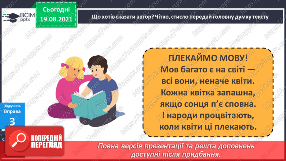 №003 - Заголовок тексту. Добираю заголовки до теми і головної думки тексту.15