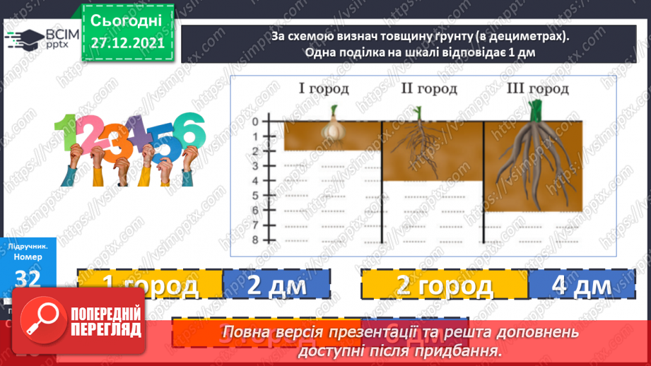 №083 - Одиниці довжини. Кілометр. Розв’язування рівнянь і задач14