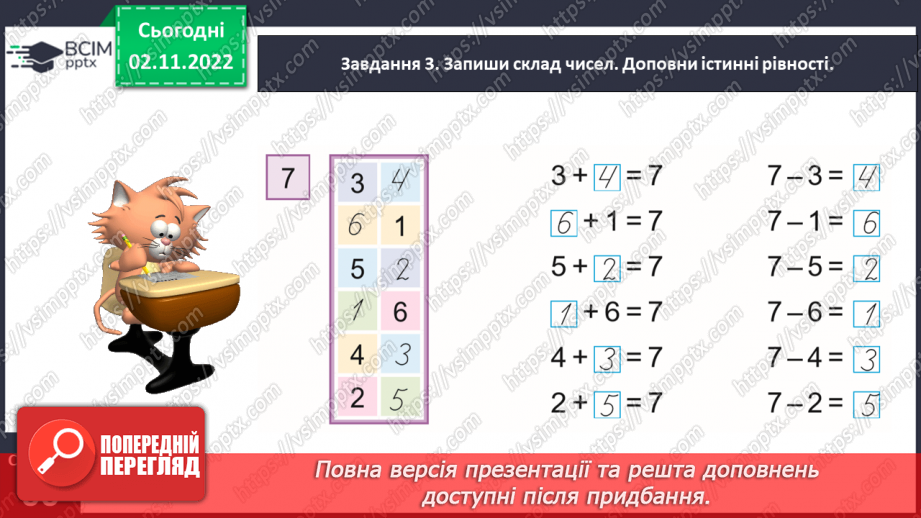 №0033 - Повторюємо числа 1–8.12