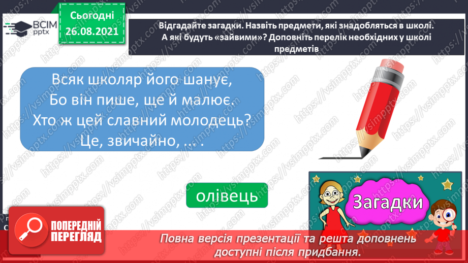 №007-008 - Л.Компанієць «Отак у нас щодня». Робота з дитячою книгою.20