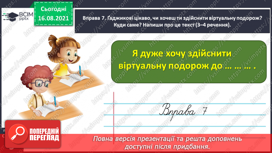 №001-2 - Ознайомлення з метою і завданнями уроків української мови в 4 класі, підручником з української мови й умовними позначеннями в ньому. Пригадування державних символів України32