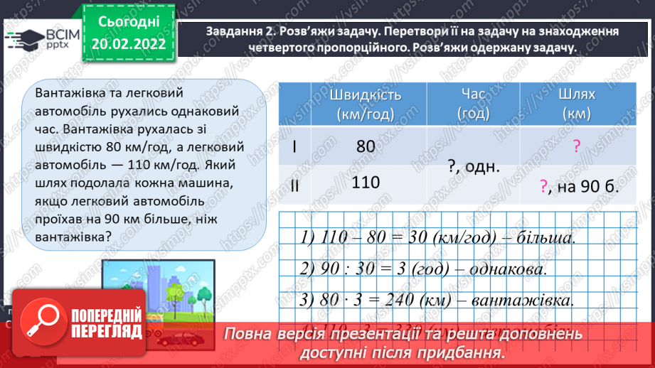 №120 - Спостерігаємо за одночасним рухом двох тіл у різних напрямках25 №120 - Спостерігаємо за одночасним рухом двох тіл у різних напрямках25
