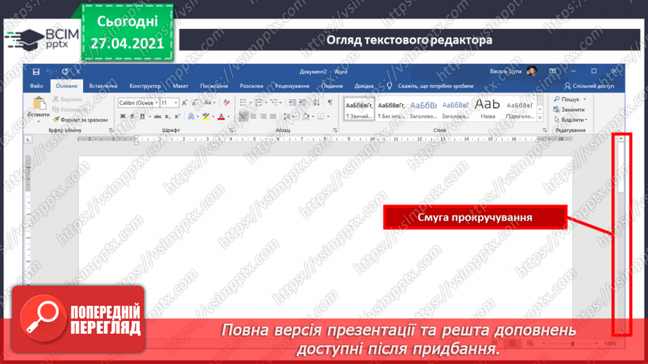 №13 - Середовища для читання електронних текстів. Робота з електронним текстовим документом.31