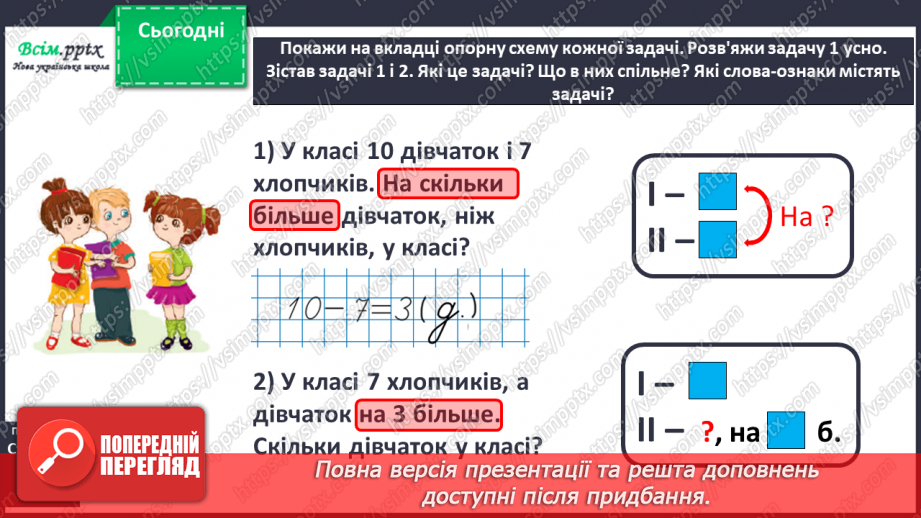 №005 - Досліджуємо задачі28