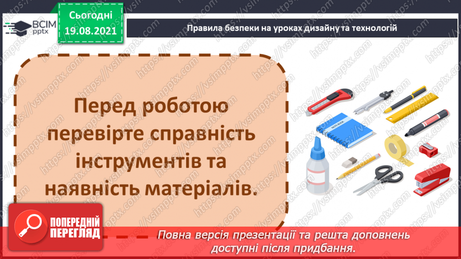 №01 - Інструктаж з техніки безпеки на уроках з дизайну і технологій. Для чого потрібен дизайн? Техніка оригамі. Книжкові закладинки-олівці.4