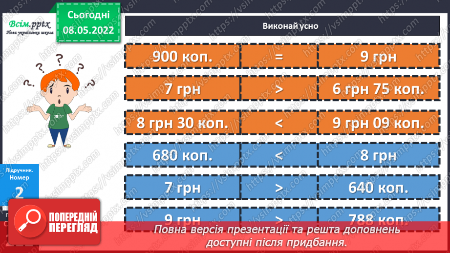 №162 - Додавання і віднімання різнойменних іменованих чисел (додаткова тема).13