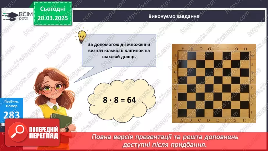 №110 - Складання за схемою добутків з множником 8 і частки з дільником 814 №110 - Складання за схемою добутків з множником 8 і частки з дільником 814