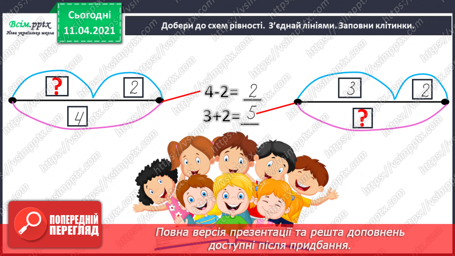 №056 - Додавання і віднімання чисел 1–3. Задачі на збільшення чи зменшення числа на кілька одиниць.7