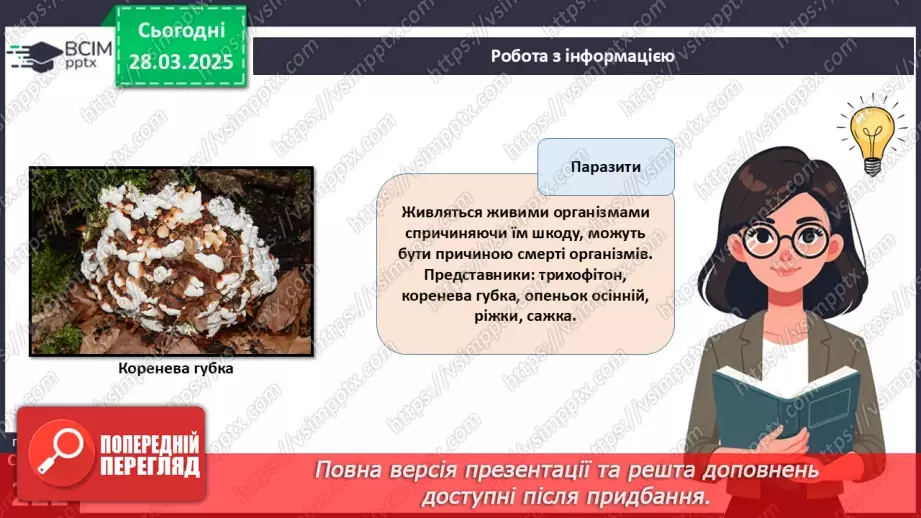 №74 - Особливості живлення та різноманіття грибів.20