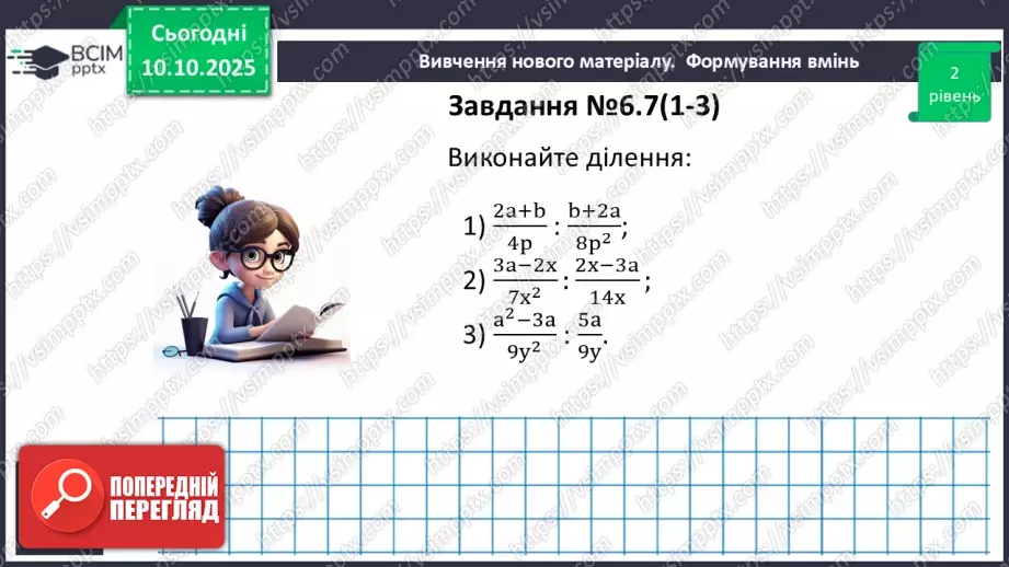 №022 - Ділення дробів.12 №022 - Ділення дробів.12