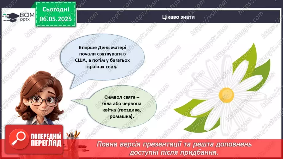 №034 - День матері.4 №034 - День матері.4