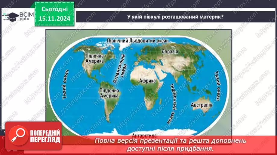 №24 - Фізико-географічне положення, берегова лінія та дослідження Південної Америки.3