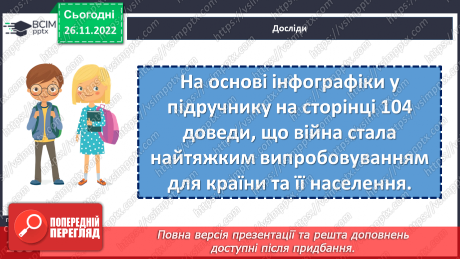 №15 - Чому Друга світова війна залишається  у пам’яті людства.12 №15 - Чому Друга світова війна залишається  у пам’яті людства.12