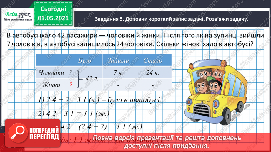 №030 - Розв’язуємо прості рівняння32 №030 - Розв’язуємо прості рівняння32
