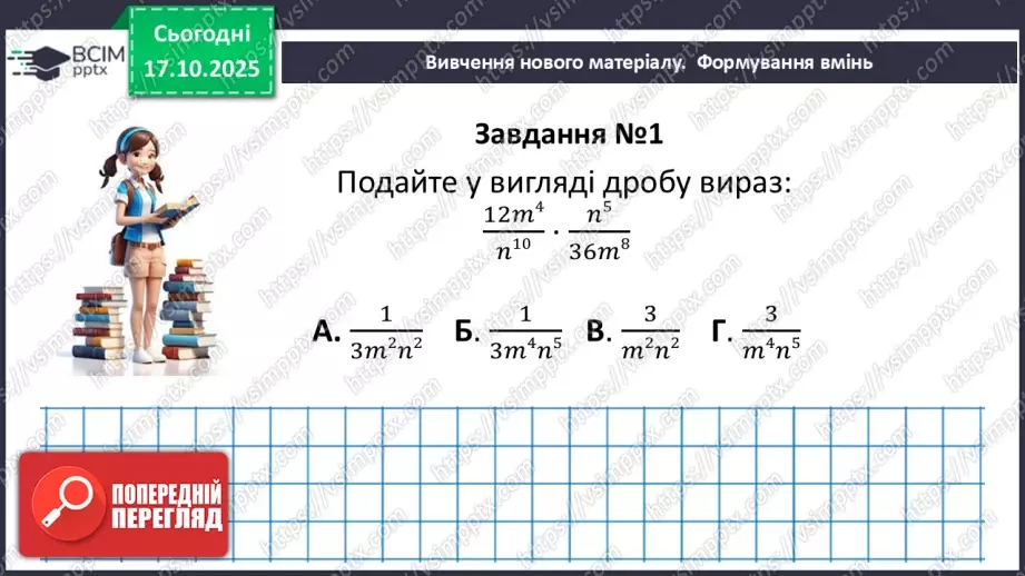 №0026 - Розв’язування типових вправ і задач.  Самостійна робота8 №0026 - Розв’язування типових вправ і задач.  Самостійна робота8