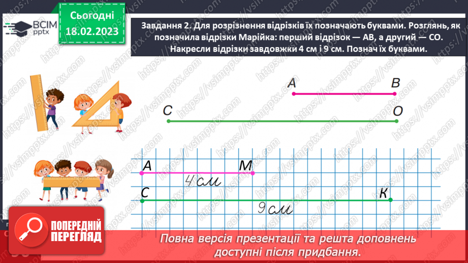 №0087 - Вчимося виконувати арифметичні дії з величинами.27