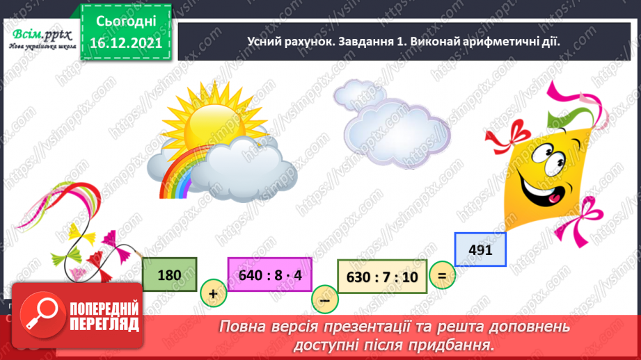 №117 - Досліджуємо задачі.21 №117 - Досліджуємо задачі.21
