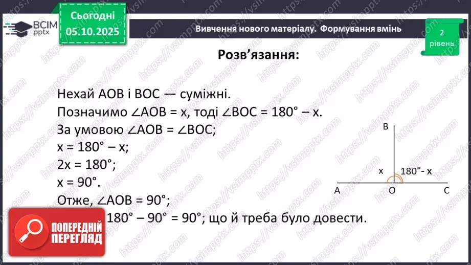 №014 - Суміжні кути. Властивості суміжних кутів.27 №014 - Суміжні кути. Властивості суміжних кутів.27