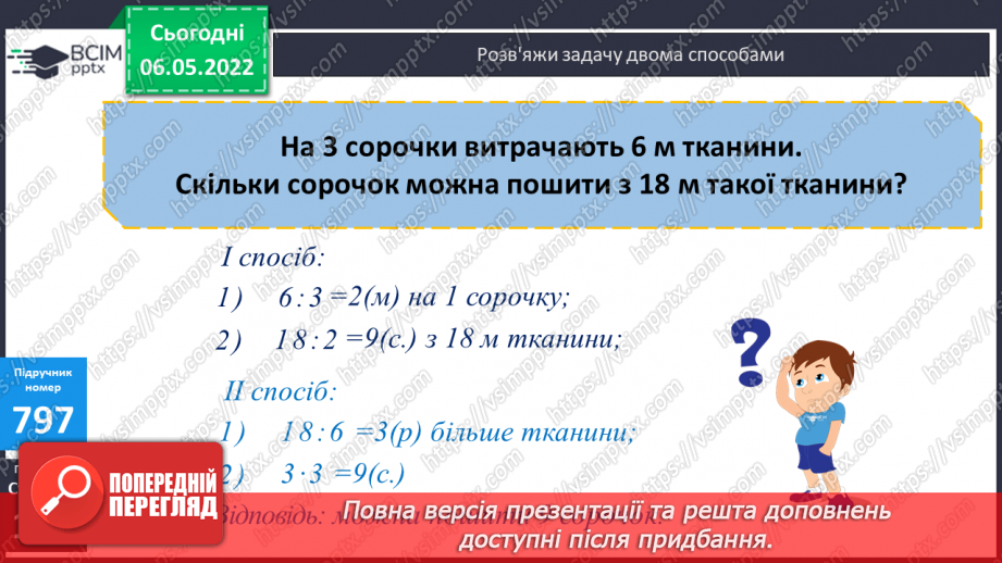 №165 - Ділення складених іменованих чисел. Розв’язування задач з використанням величин маси та довжини.14 №165 - Ділення складених іменованих чисел. Розв’язування задач з використанням величин маси та довжини.14