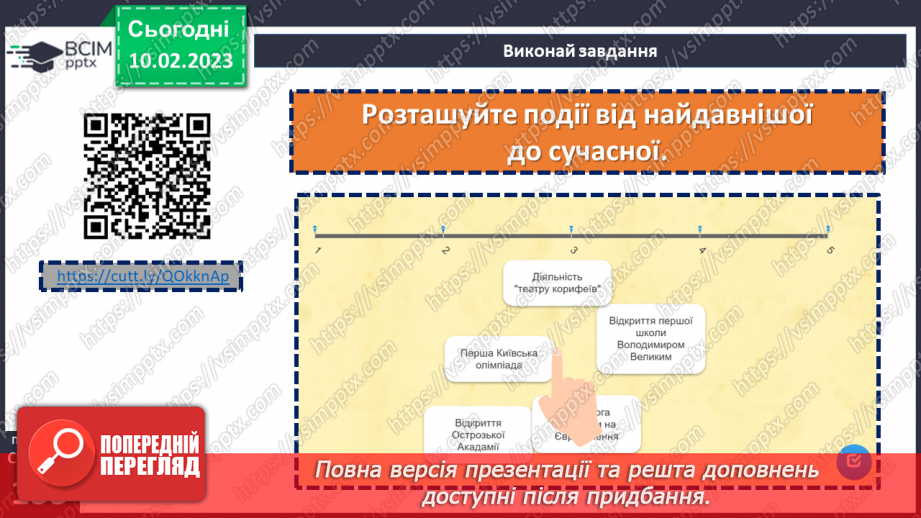 №23 - Підсумок за темою: «Україна – світові, світ – Україні!»10 №23 - Підсумок за темою: «Україна – світові, світ – Україні!»10