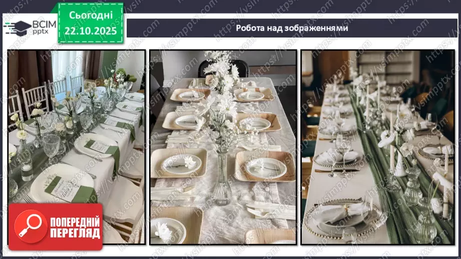 №10 - Вчимося сервірувати стіл.6 №10 - Вчимося сервірувати стіл.6