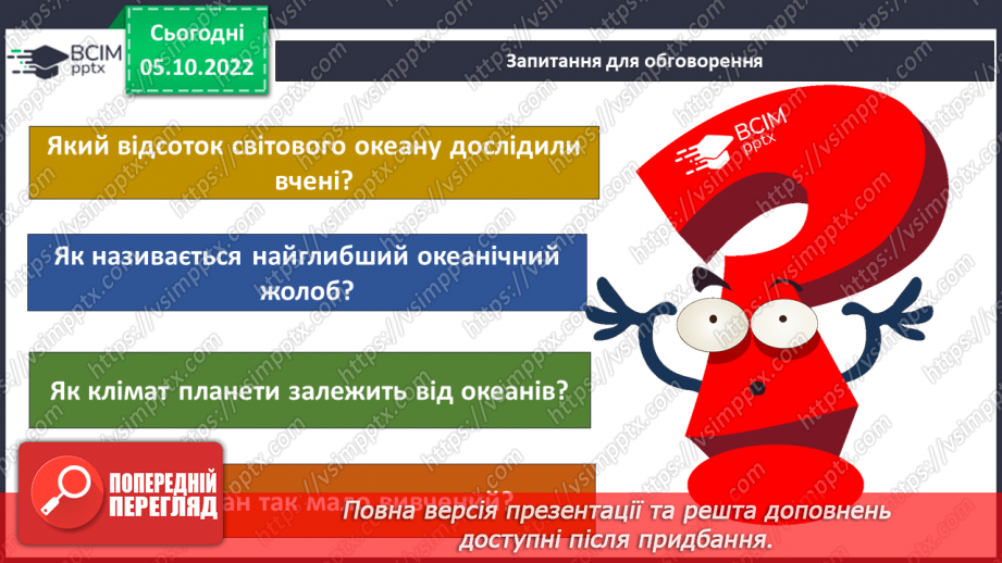 №024 - Світовий океан. Сольові розчини.9 №024 - Світовий океан. Сольові розчини.9