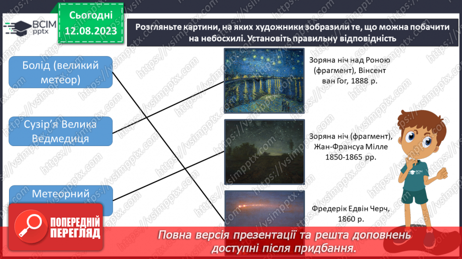 №33 - Небесна сфера, зорі, Чумацький шлях, сузір’я. метеорити та метеори, боліди, метеорні дощі.24